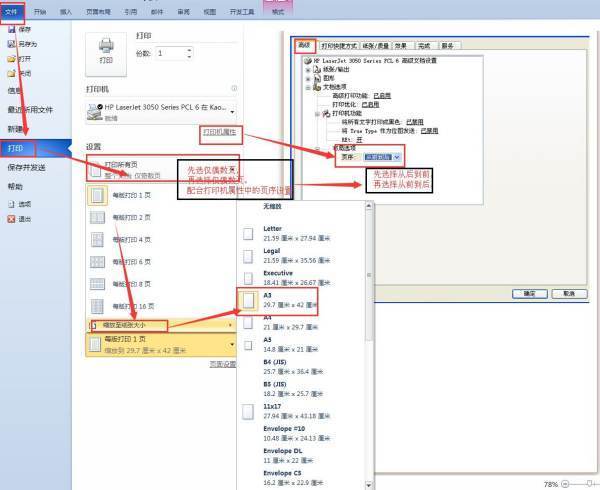 怎么将多张A4的word文档转换成A3的进行双面打印