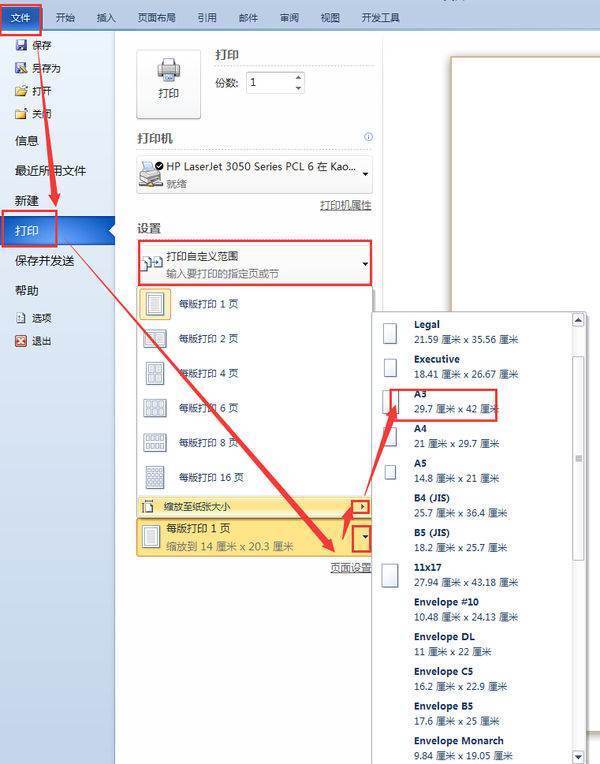 word中A4文档怎么用A3纸只打印正面或者反面