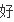 小米2和小米2s的不同是什么了解小米s2缺点和不足