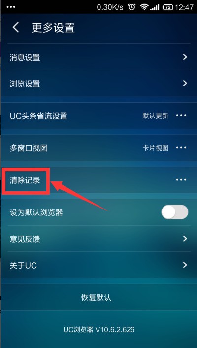 uc浏览器占手机存储空间越来越大