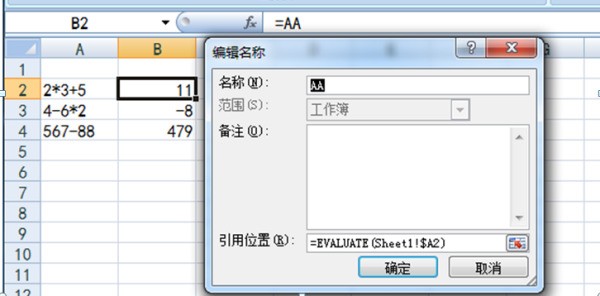 microsoft office专业加强版2016，excel第1列为计算式，第2列写什么代码可直接求结果，可下拉。求解答。