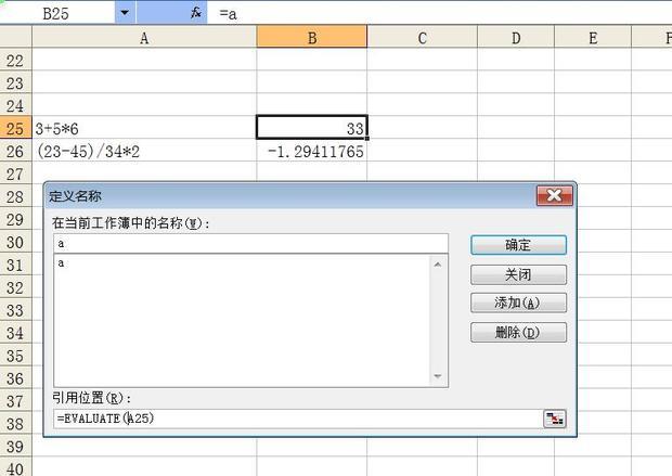 表格中左列写入计算式，右列者还就能计算出左列结果,我按照做了，后边还是公式不是结果
