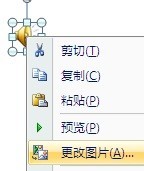 在PPT里播放音乐的图标替换