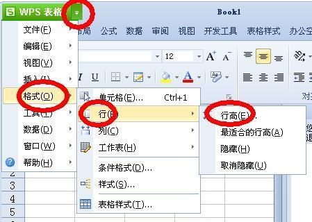 wps怎么样自定义“行距”或“段落”快捷键