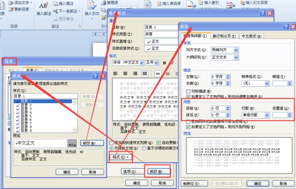 怎么创建WORD目录,要自动生成的那种。