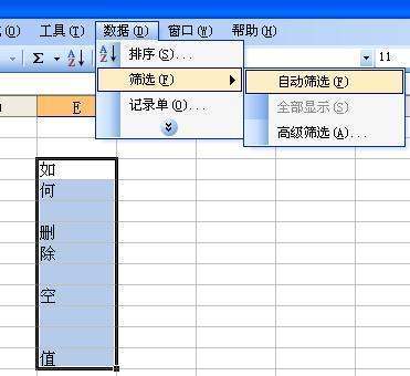 急！！在Word中怎么删除单元格中的空白