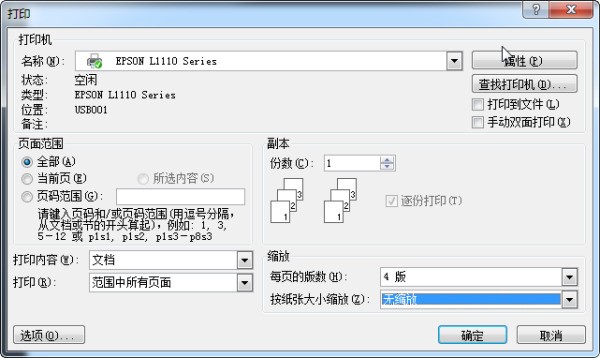word怎么缩放比率,打印到一张纸