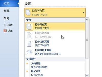 Word文档打印技巧是什么？