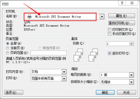 为何我用Word打印时出现窗口“文件另存为*.XPS”以至于打印不了？