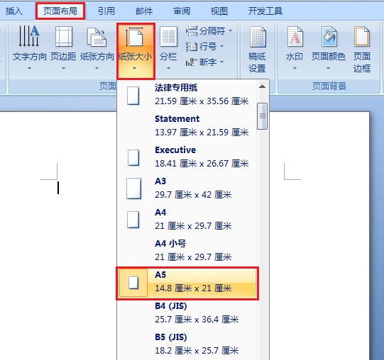 肿么用word排版成a4纸一半大的小册子