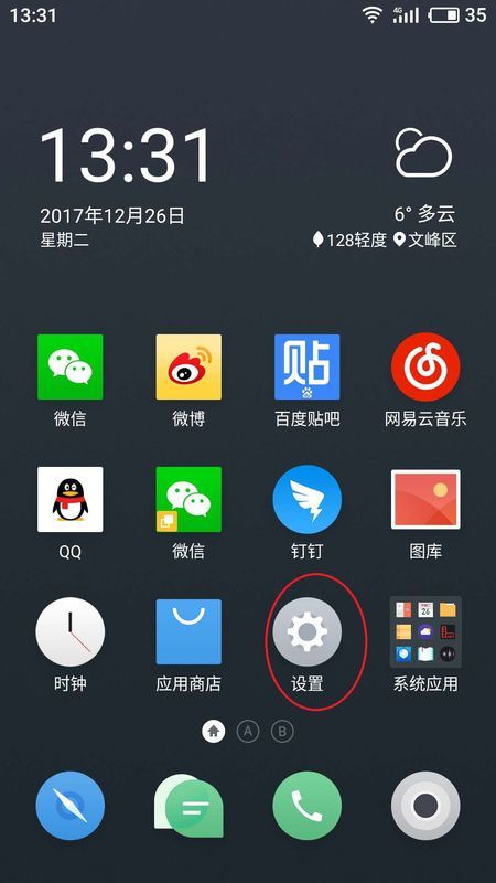 魅族5.1系统怎么开放系统权限