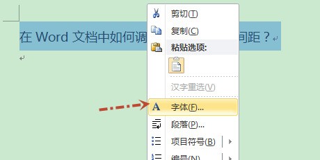 怎么调整word文档中的图片间距