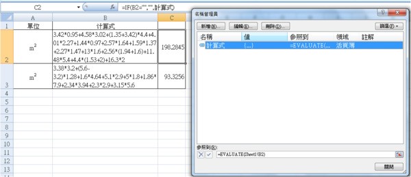 WPS前一列写计算式，后一列得结果，怎来自么设定？