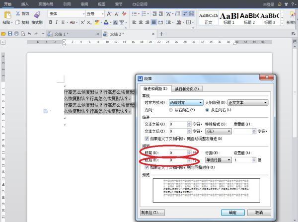 word段落行距肿么调整word段落肿么调整行高