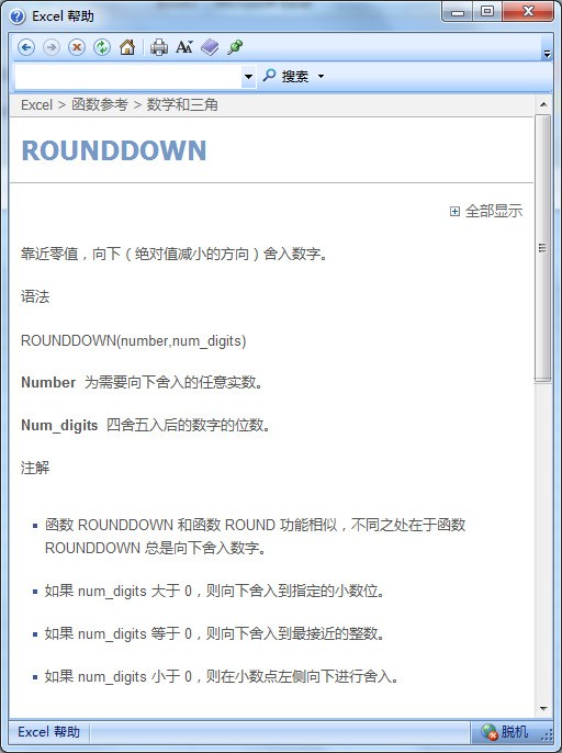 excel表格数字以万显示保留两位小数