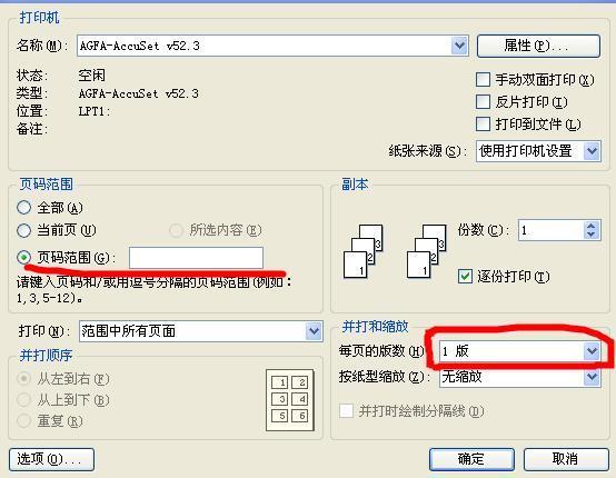 word2003中按这样排版，怎么样把这样的三页打印到一张A4纸上？