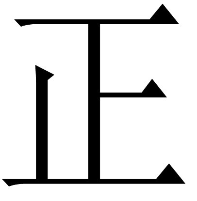 在wo来自rd中肿么打印出5公分大的正方头个字体，就是在A4纸上打印广告字，