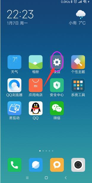 怎么把小米手机的震动关掉？