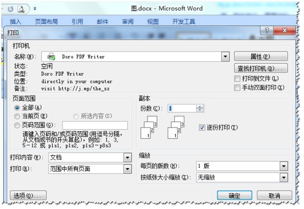 word文档要保存为能打印的该用什么格式的保存？
