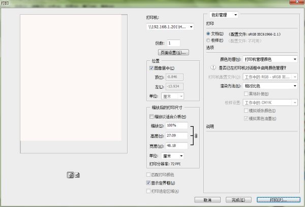 PS打印相片如何设置