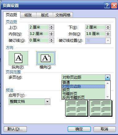 如何用WORD排版成骑马钉？骑马钉的单页为A4纸大小，同时书本的左右两页的页边距相等？