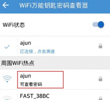 免费无线网钥匙在哪看密码呢