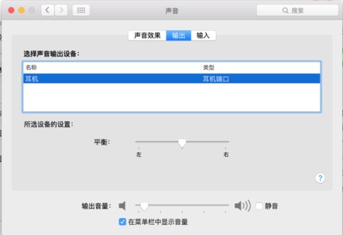 MacBook苹果笔记本忽然声音输出的选项没有「内置扬声器」了是怎么回