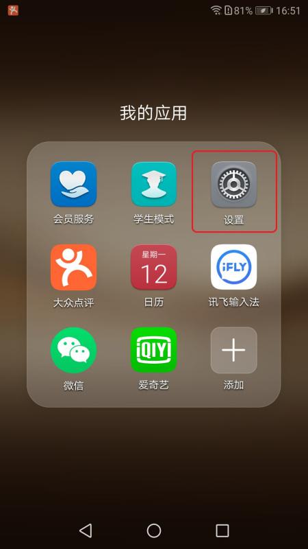 荣耀v9告知栏怎么弄会消失