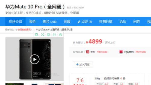 华为Mate10 Pro刚出来价钱?