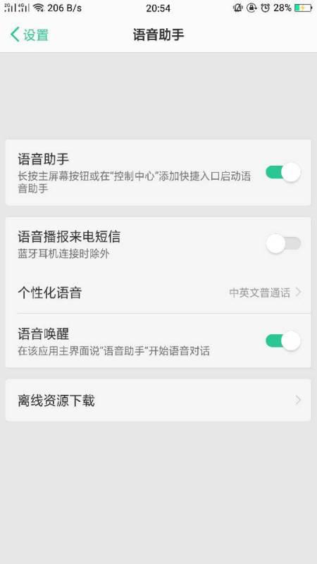 OPPO手机如何去掉来电語音提示音