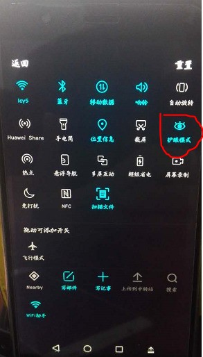 华为手机上面显示眼睛什么功能?