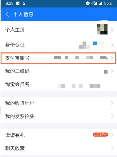 支付宝个人账号在哪里