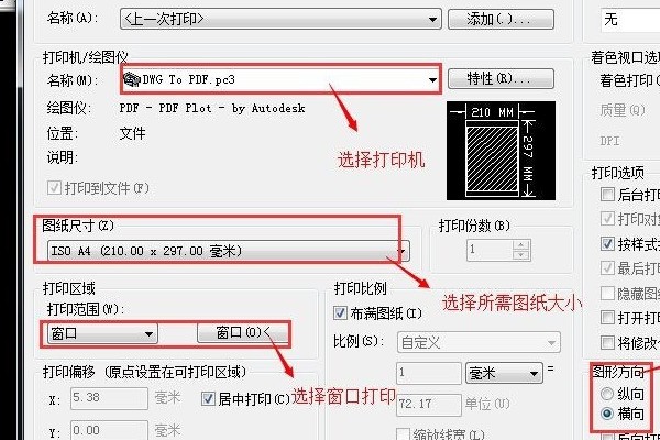 怎么染农露用虚拟打印机,把CAD的图转到PS 里头去编辑?