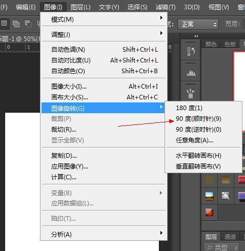 ps新建一个A4纸张肿么把它横向