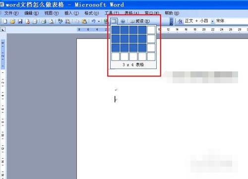 wo来自rd文档怎样做表格