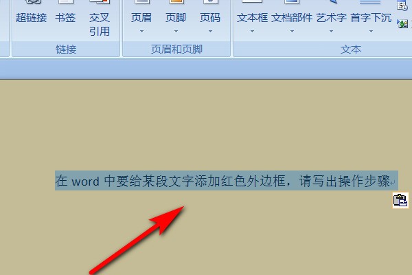 在Word文档中,要使文字和图片进行组合,请写出操作步骤。