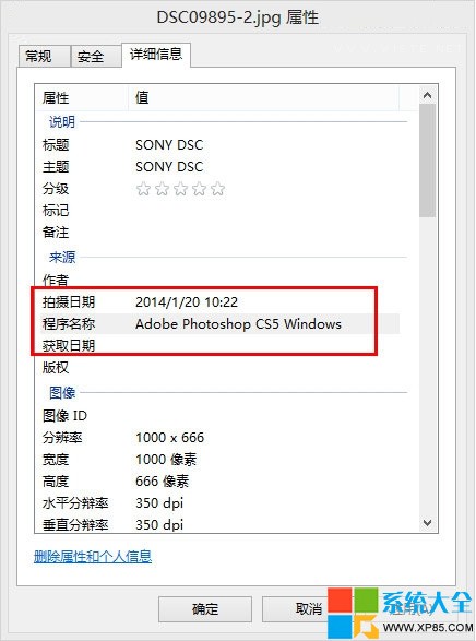 查看来自相片是否被PS过的简单方法