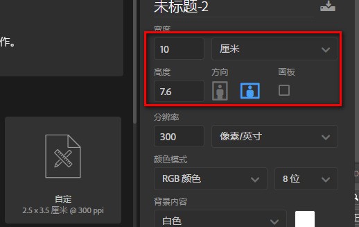 肿么在PS上把图片改成两寸的
