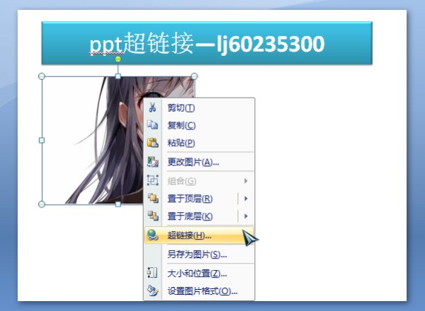 ppt超链接可以加什么