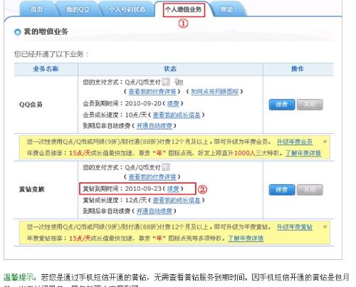 肿么查询手机流量到期时间