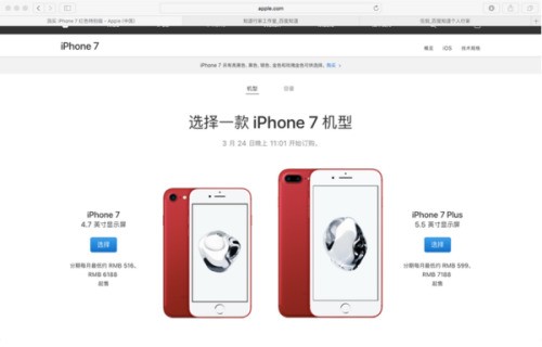 iphone7什么时间在中国上市