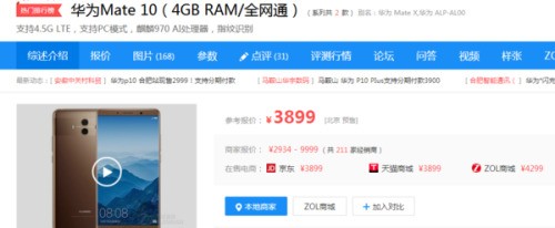 华为Nova3什么时间上市新机价格是多少