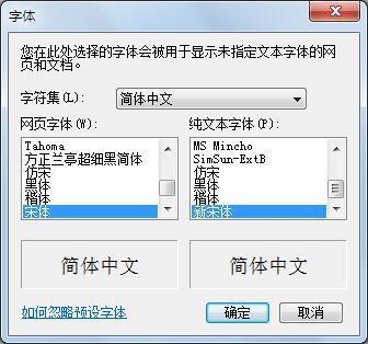 网页文字变成黑体字了，怎么样才能改回宋体？