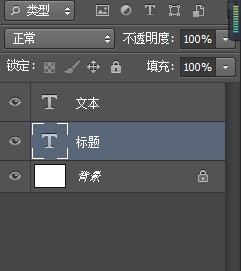 Ps.怎么批来自量修改图片字体大小格式，例如标题要黑体18号下面文本要宋体本10号，怎么改？