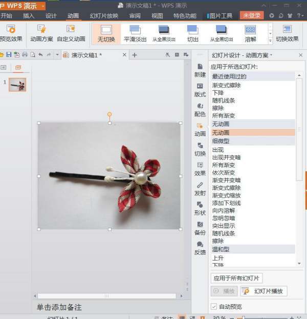 powerpoint设定片内动画的两种方式是什么?