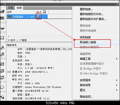 indesign批量更新链接