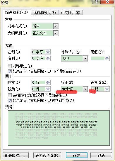 word里怎么设置文本的行距呢?