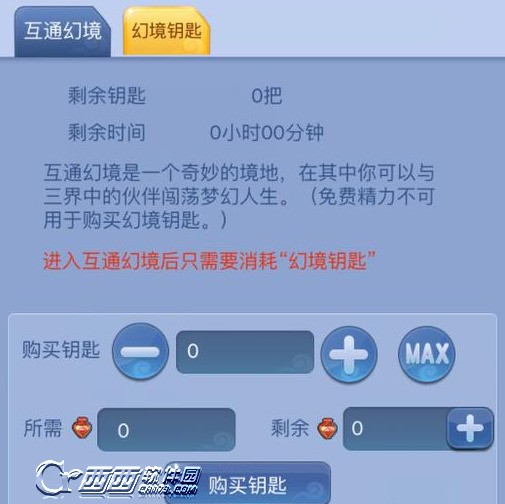 梦幻西游手游 梦幻西游苹果手机互通版收费吗?