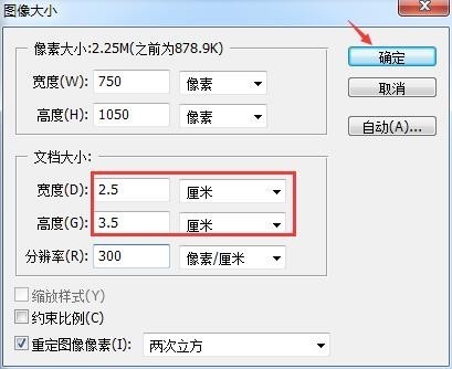 如何用photoshop cs6 制作各种稳大小的证件照