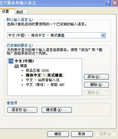 怎样把搜狗输入法设定为默认输入法？